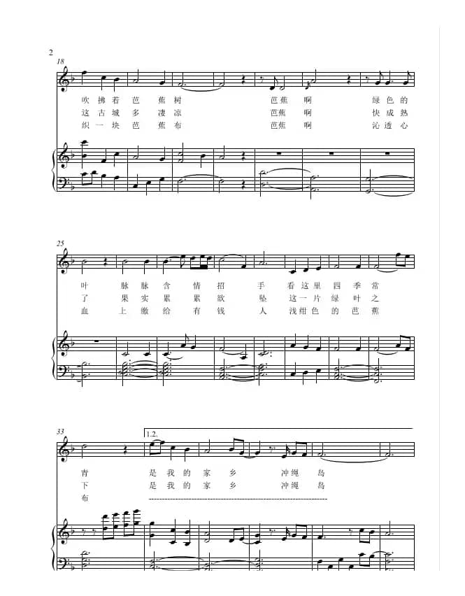 芭蕉布（冲绳岛民歌五线谱版）