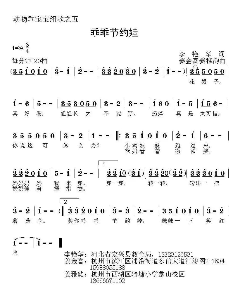 乖乖节约娃(动物乖宝宝组歌之五)