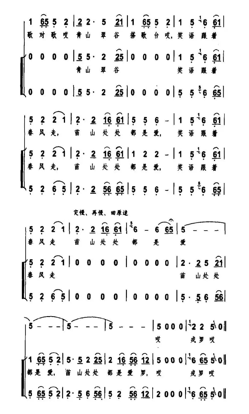 苗岭花山谣（金鸿为词 马青曲、独唱+伴唱）