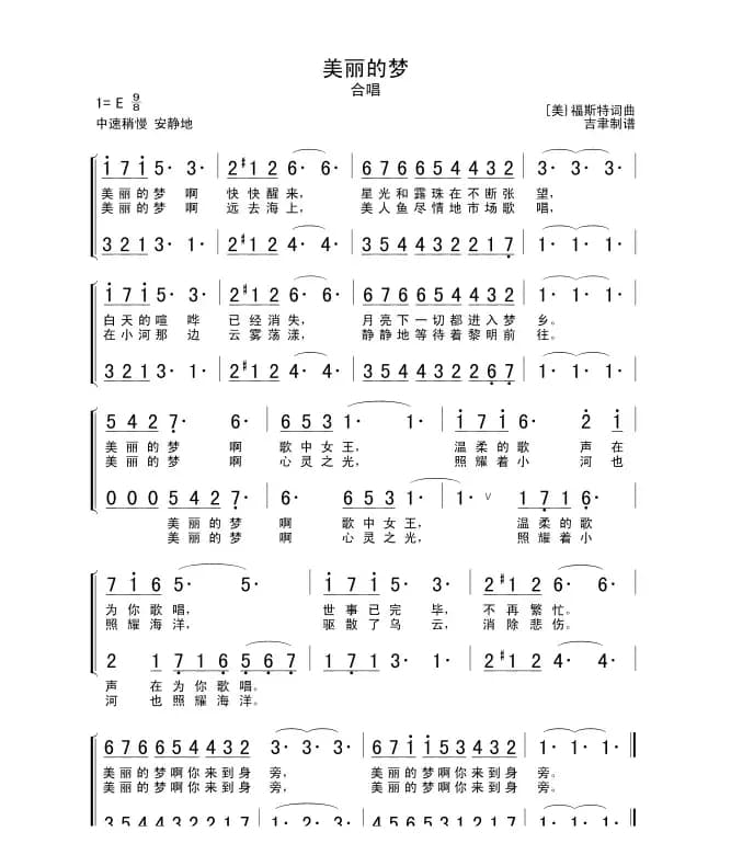 [美] 美丽的梦神（同声二部合唱）