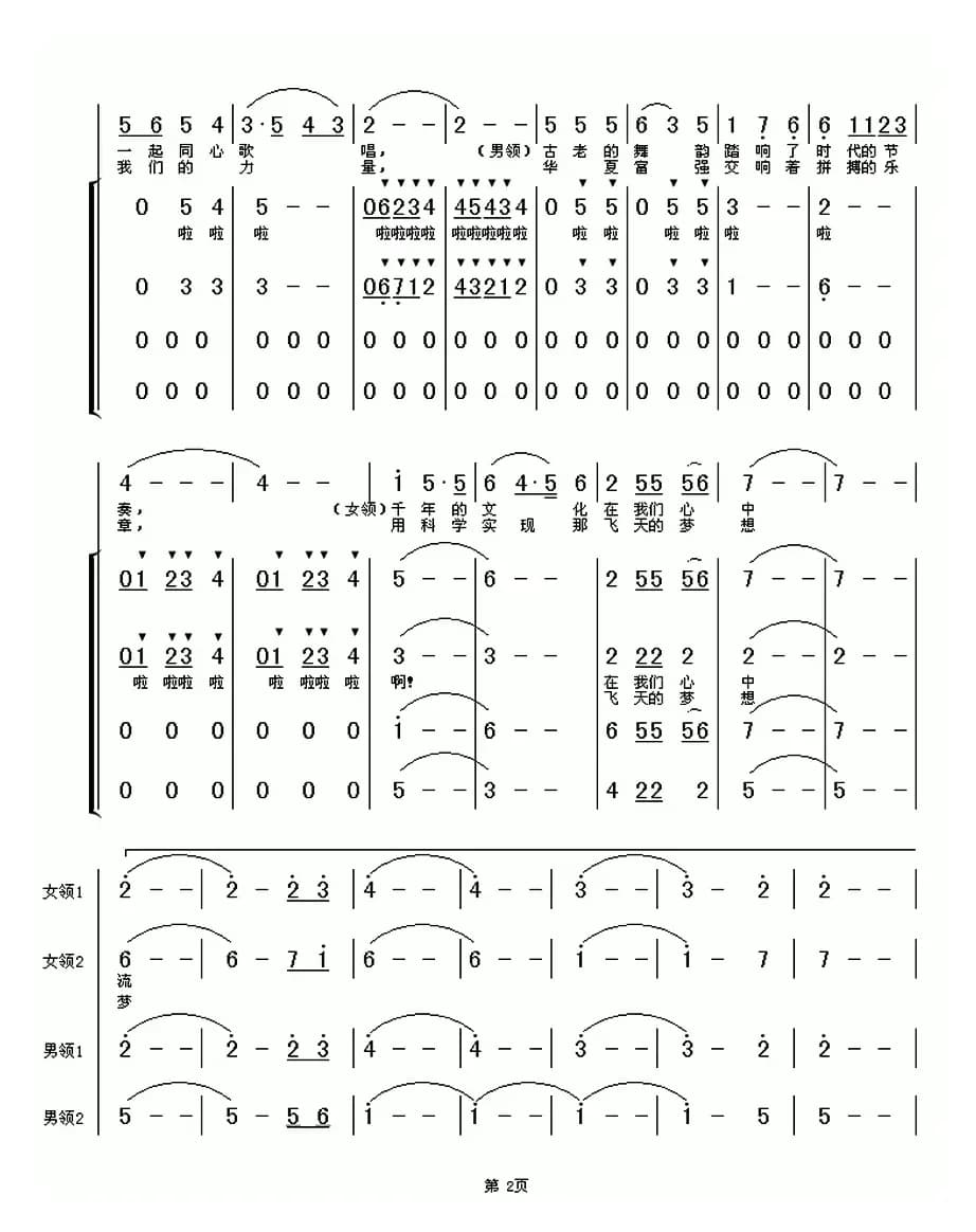 托起时代的太阳 