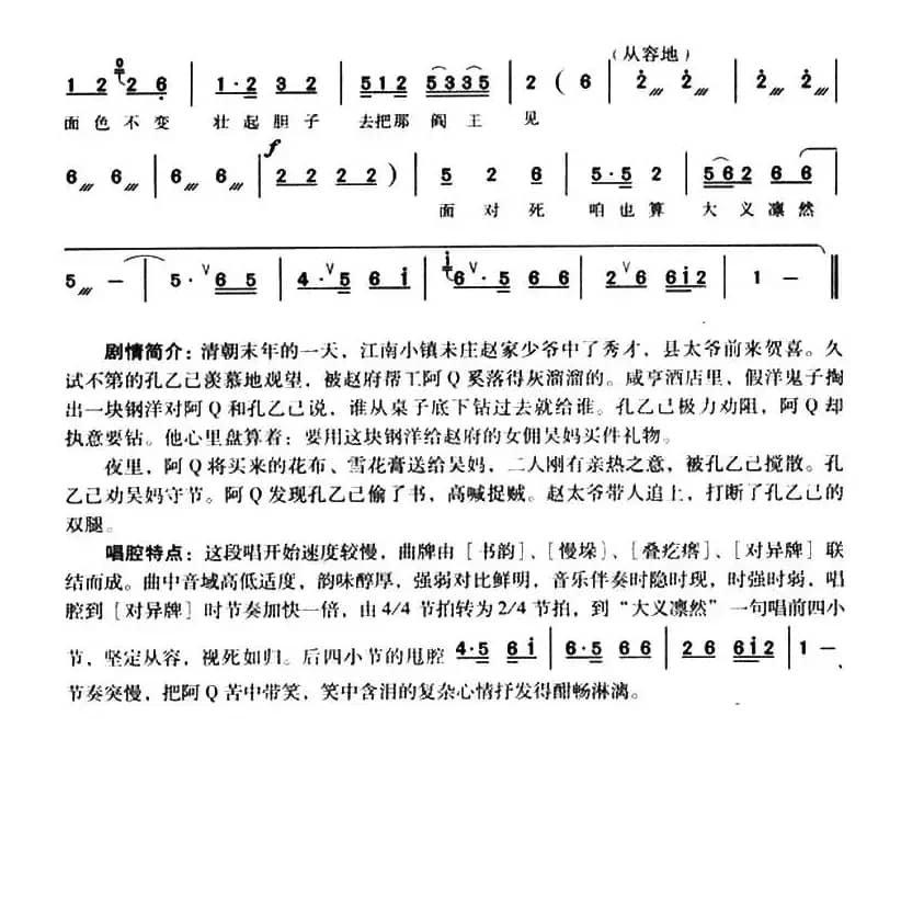 [河南曲剧]革命革成了抢劫犯（《阿Q和孔乙己》阿Q唱段）