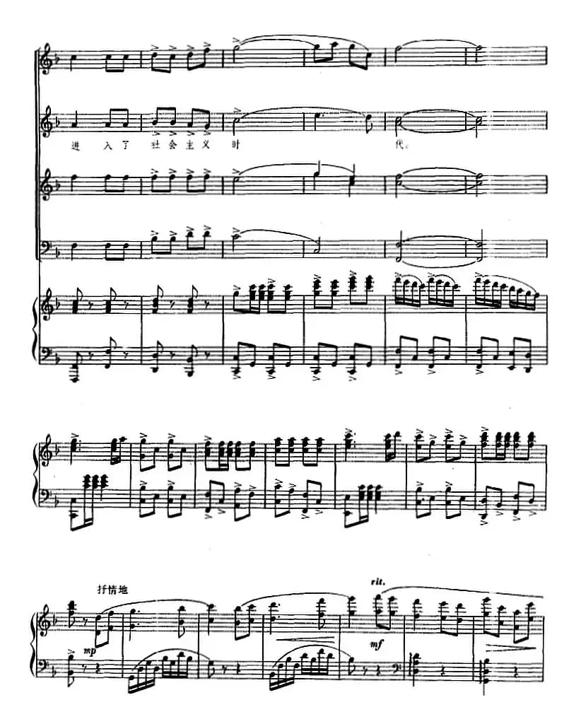 交响大合唱·祖国三部曲：祖国颂（钢琴伴奏谱）