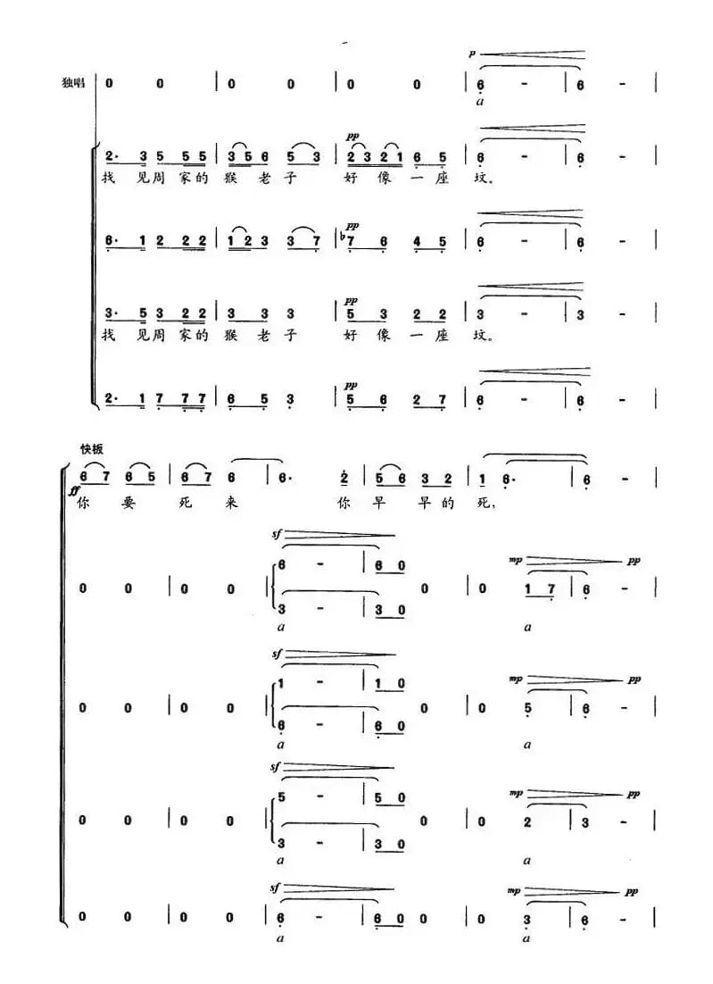 兰花花（罗中熔改编版）