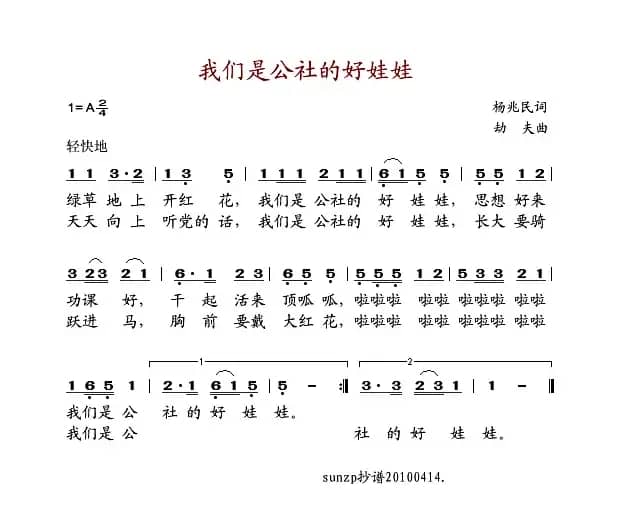 我们是公社的好娃娃