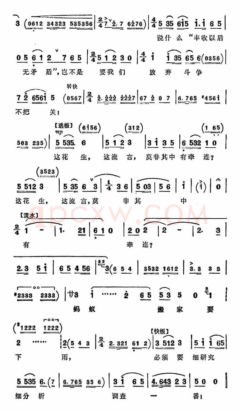 越剧《半篮花生》全剧主旋律乐谱：细研究，细分析，调查一番（P14-17）