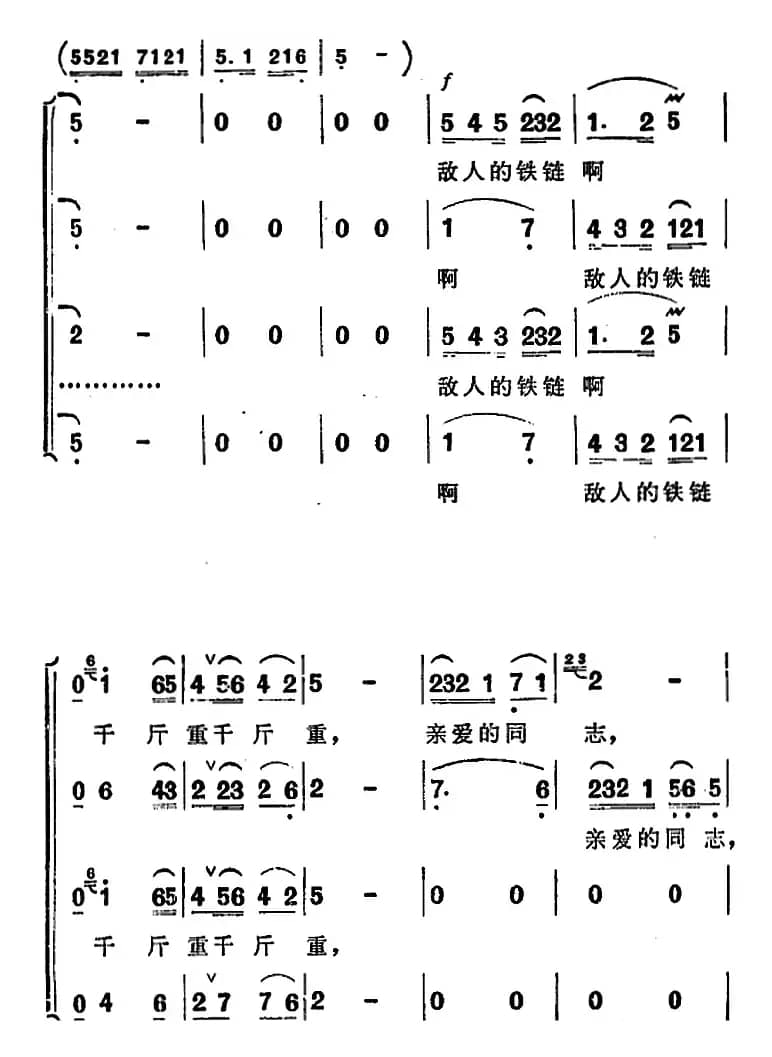 歌剧《洪湖赤卫队》第四场第一曲：没有眼泪，没有悲伤