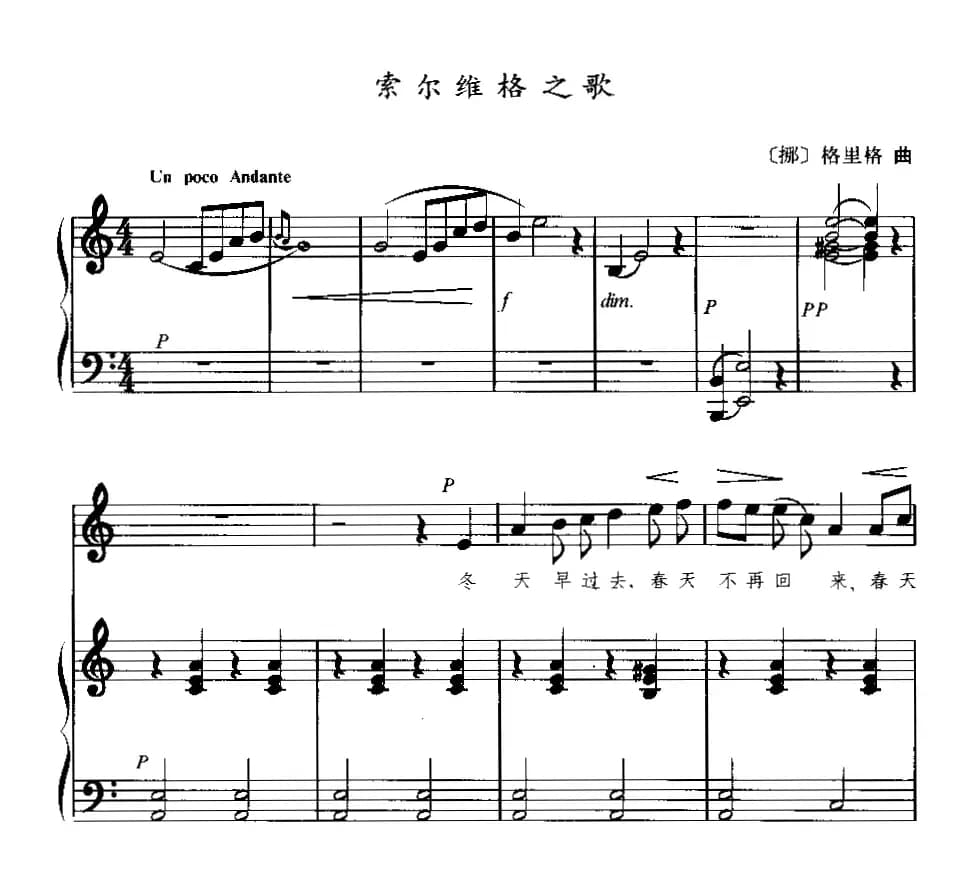 [挪威]索尔维格之歌（正谱）