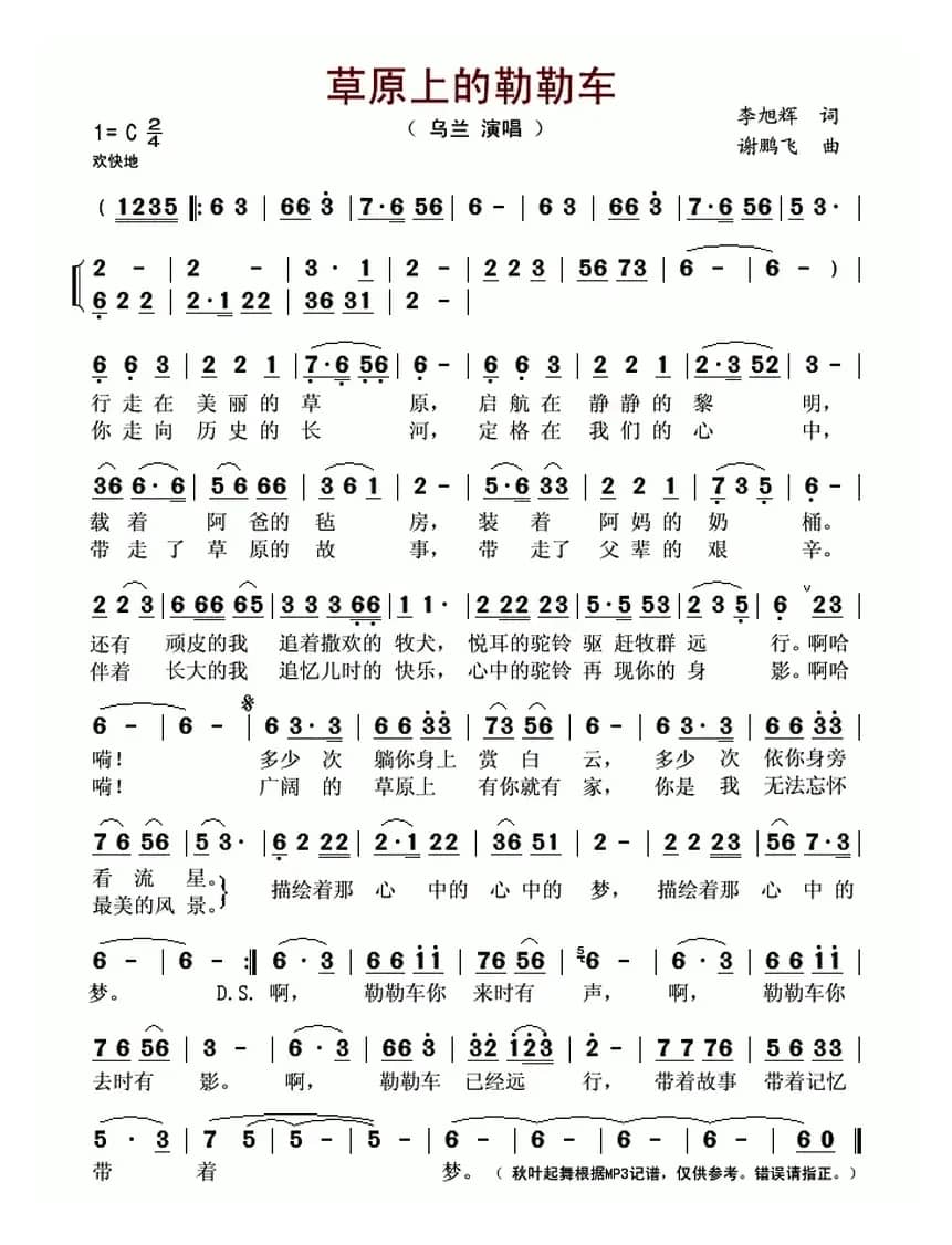 草原上的勒勒车(李旭辉词 谢鹏飞曲)