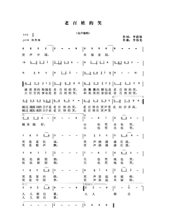 老百姓的笑（扶贫歌曲）