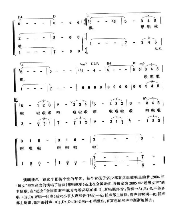 想唱就唱（“超级女声”主题歌）