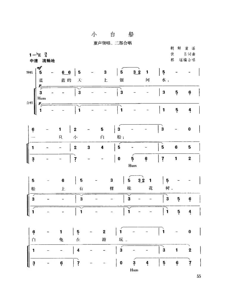 小白船（童声领唱、二部合唱）