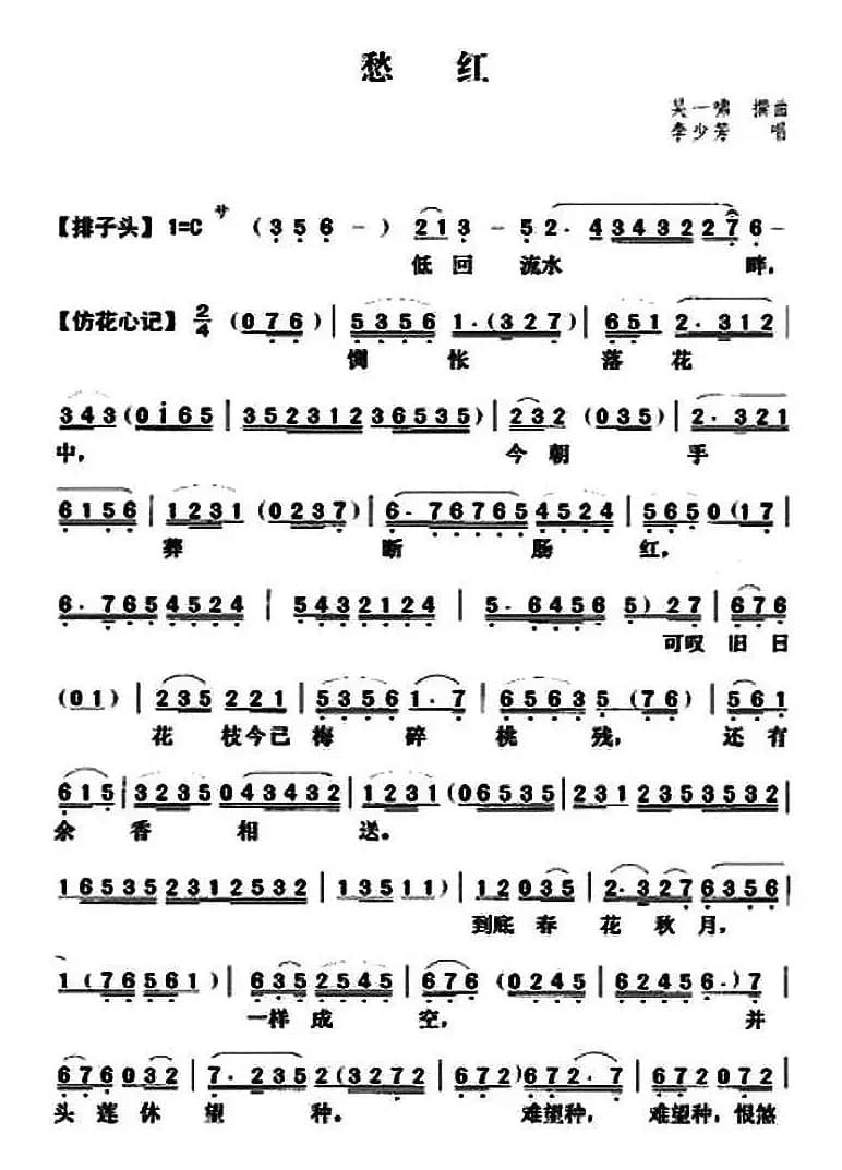 [粤曲]愁红 
