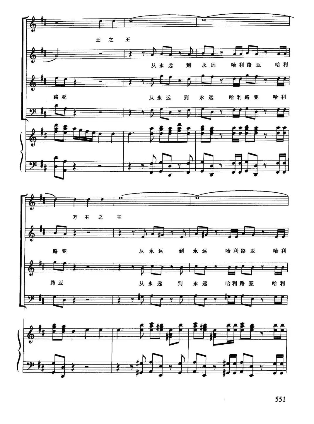 哈利路亚（混声合唱、正谱）