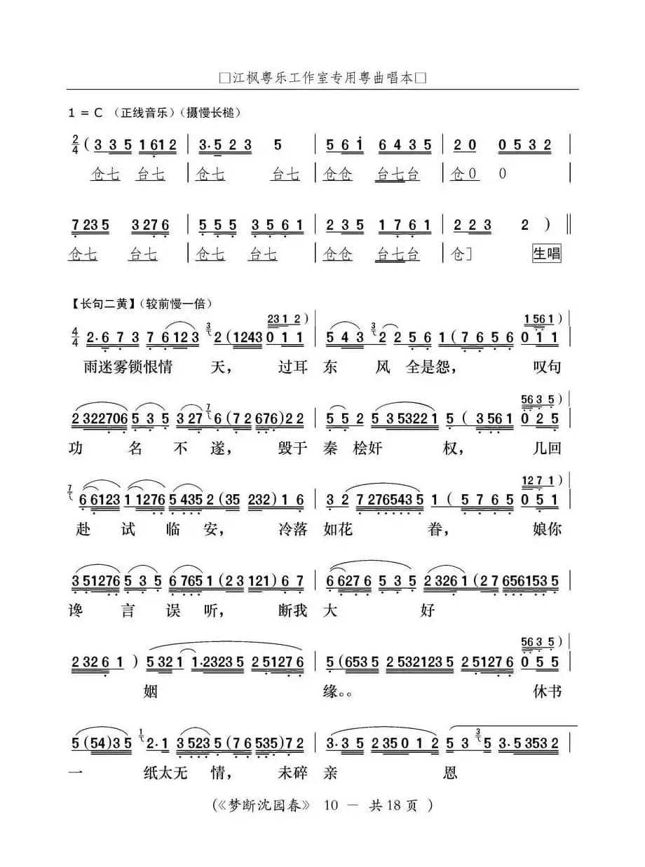 [粤曲]梦断沈园春