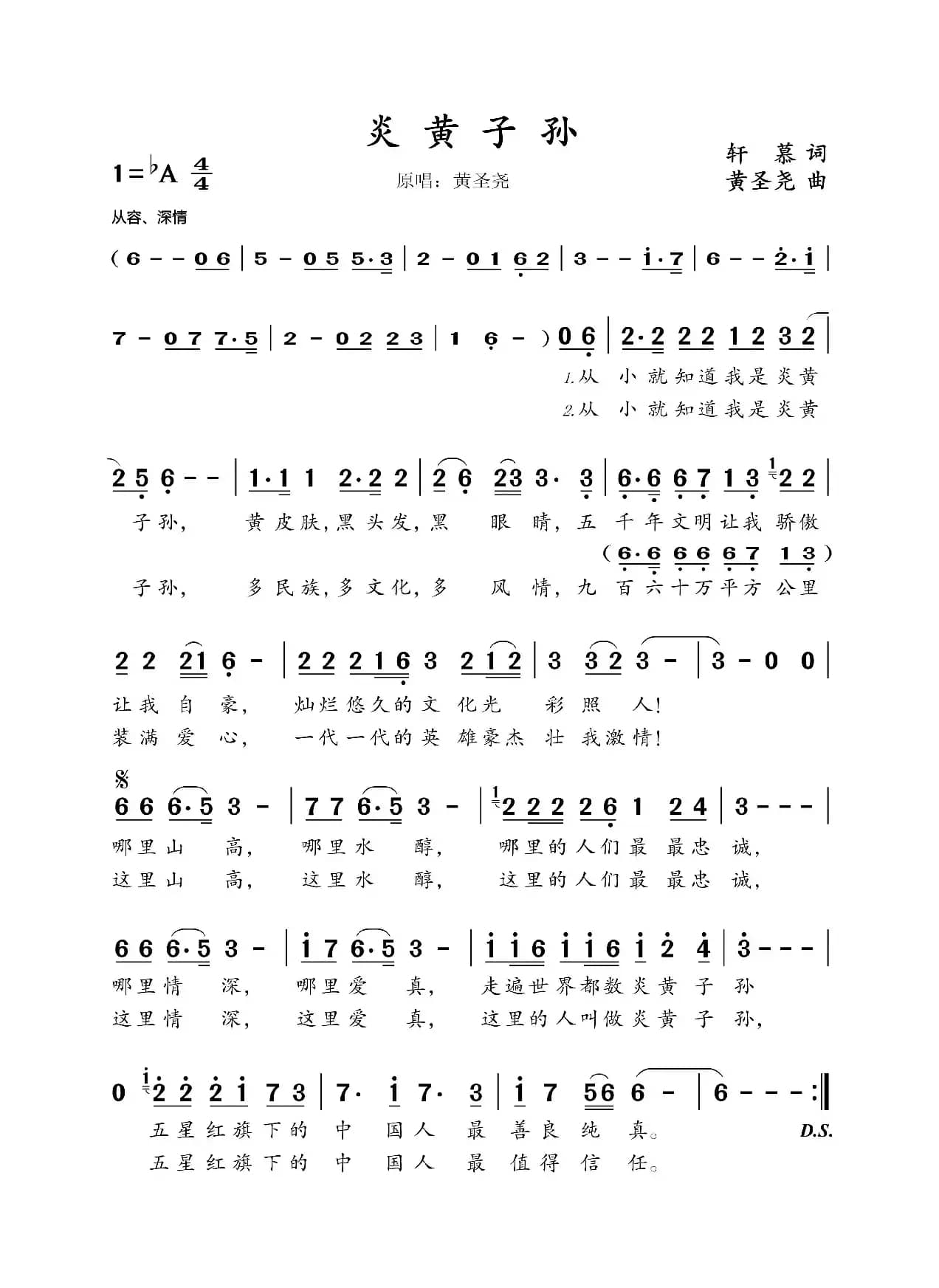 炎黄子孙（黄圣尧）