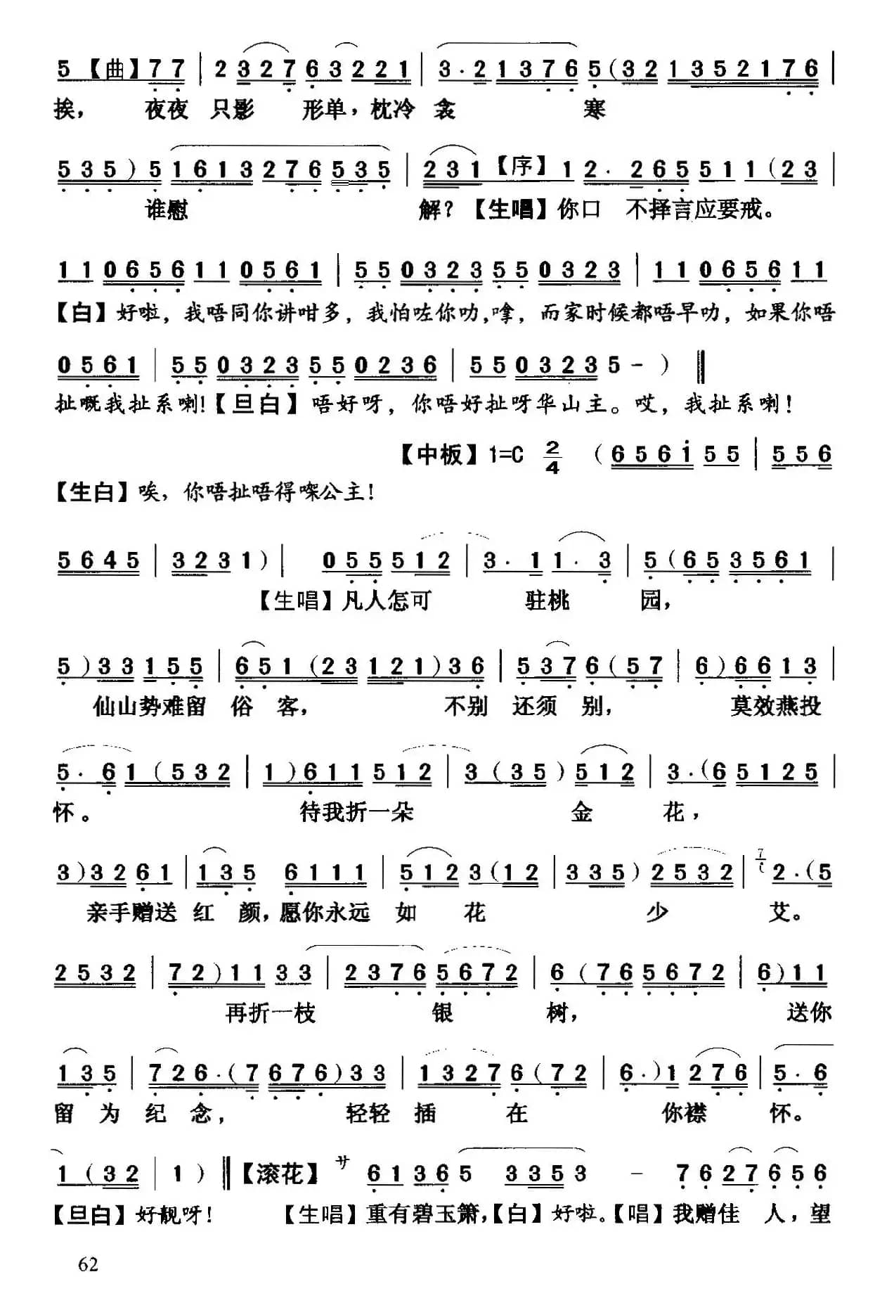 [粤曲]华山初会