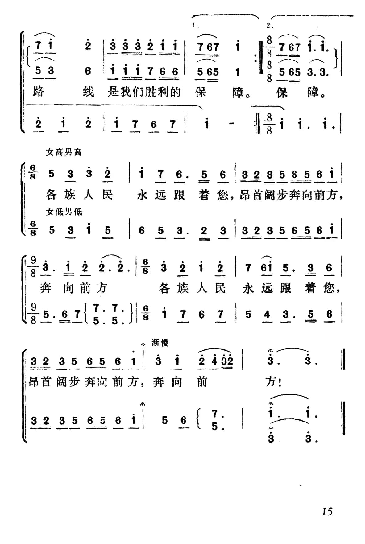 毛主席是各族人民心中的红太阳