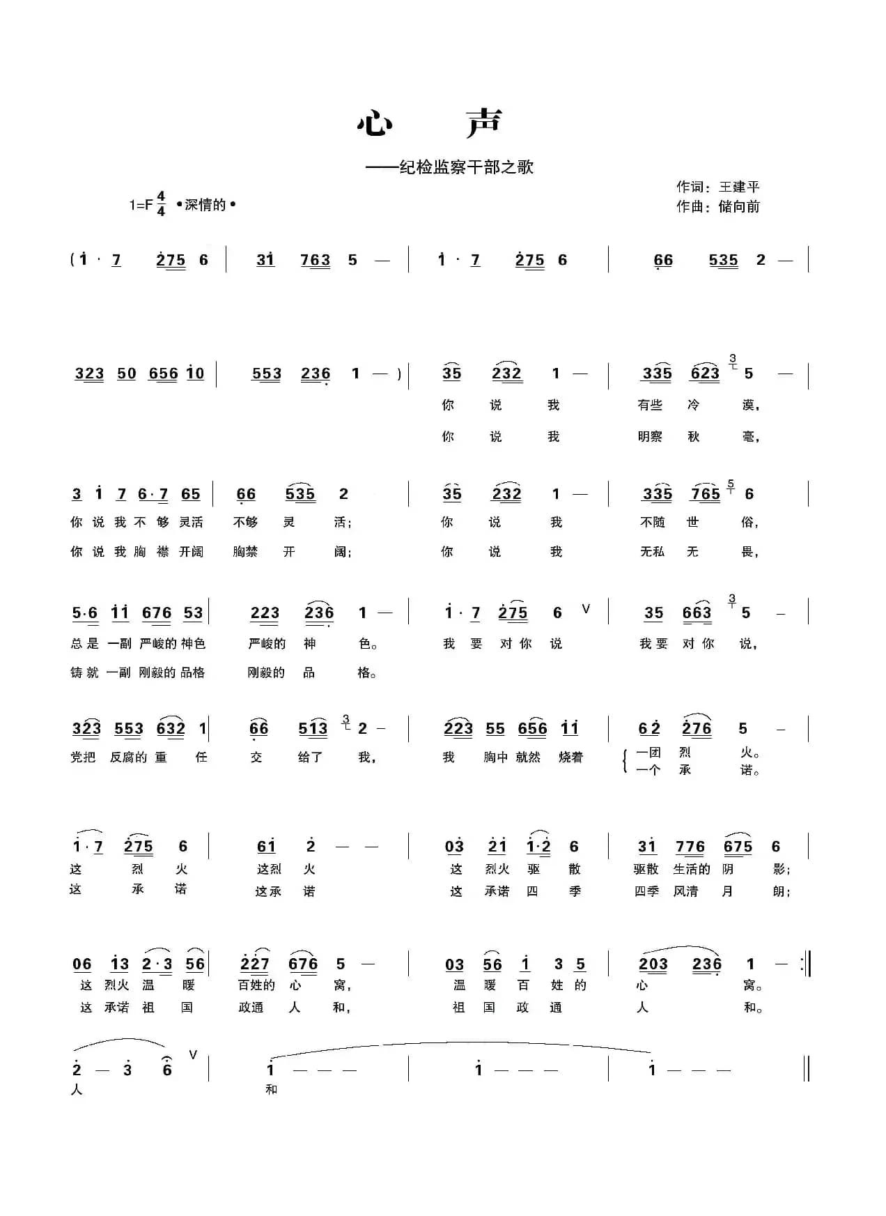 心声——纪检监察干部之歌