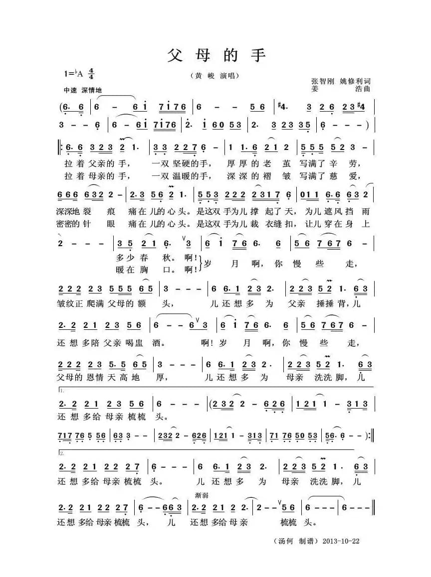 父母的手（张智刚、姚修利词 姜浩曲）