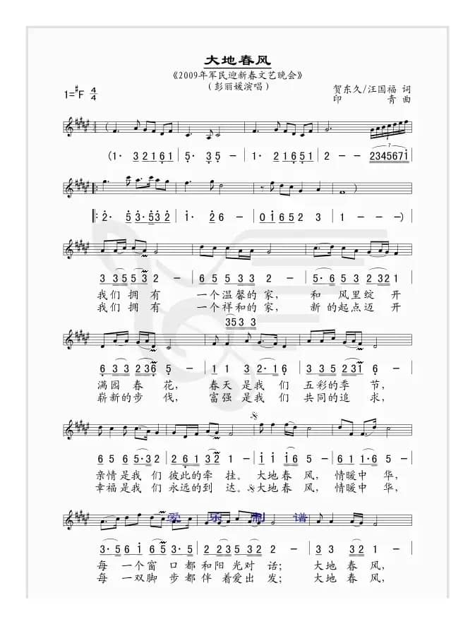 大地春风( 线简谱对照版)