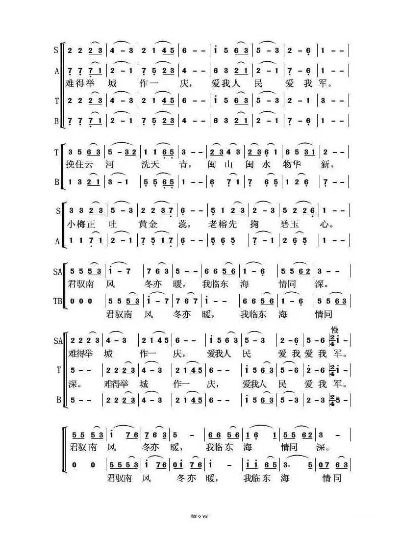 军民情·七律(习近平词 虞淙曲)