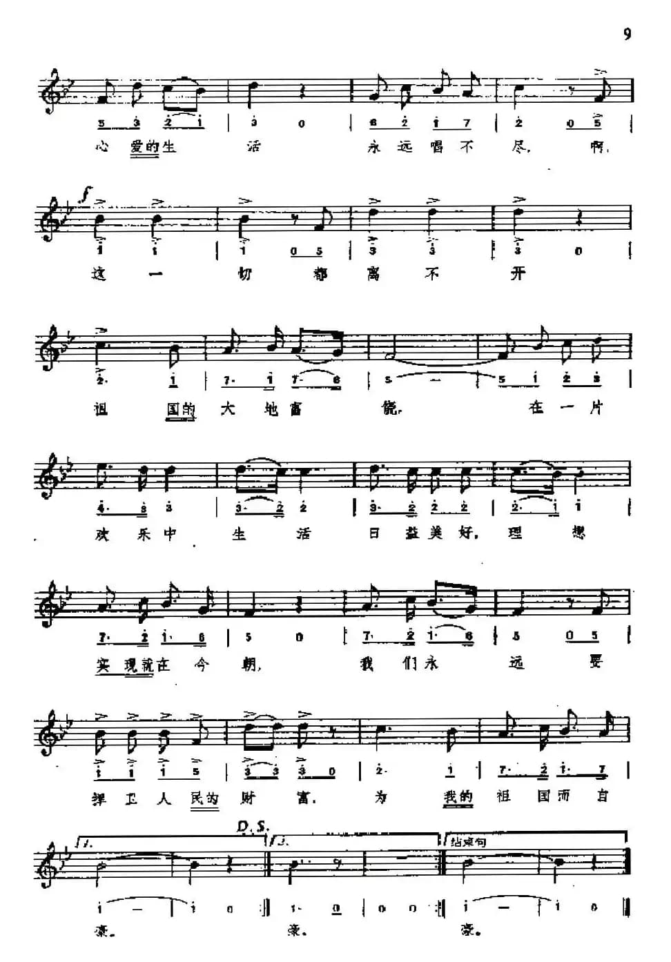 [罗马尼亚]为我的祖国而自豪（线简谱混排版）