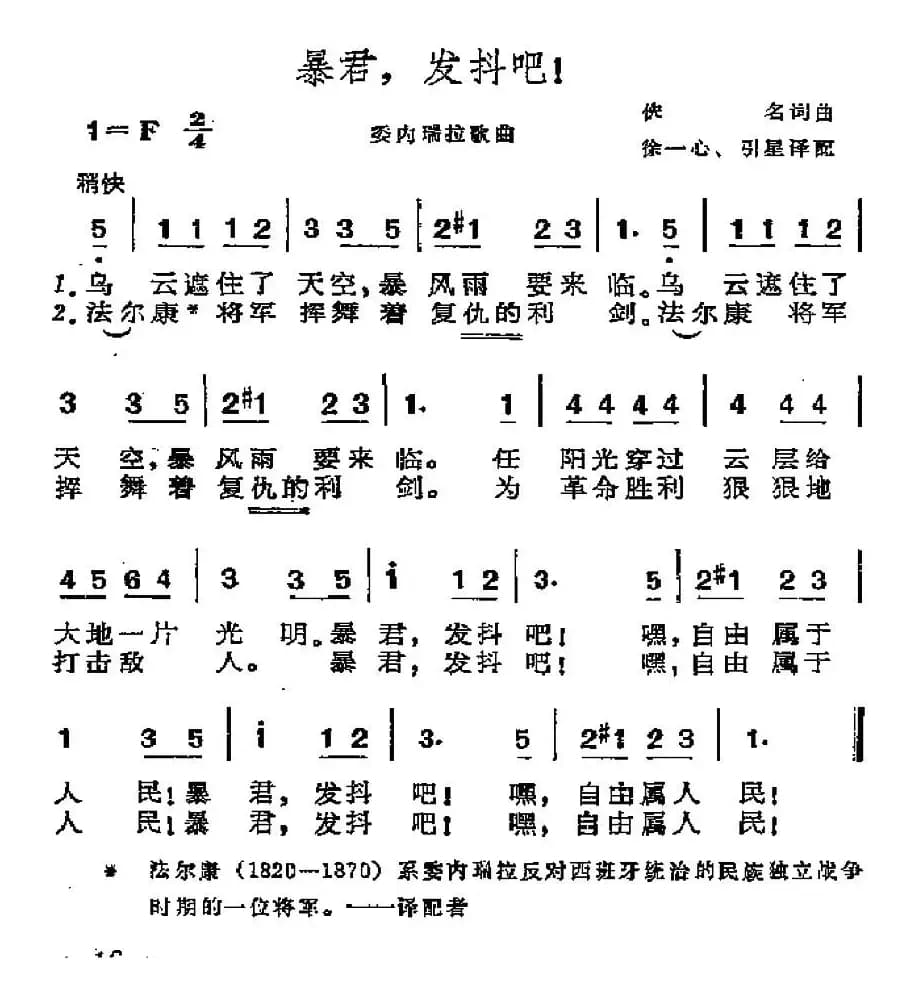 [委内瑞拉]暴君，发抖吧！