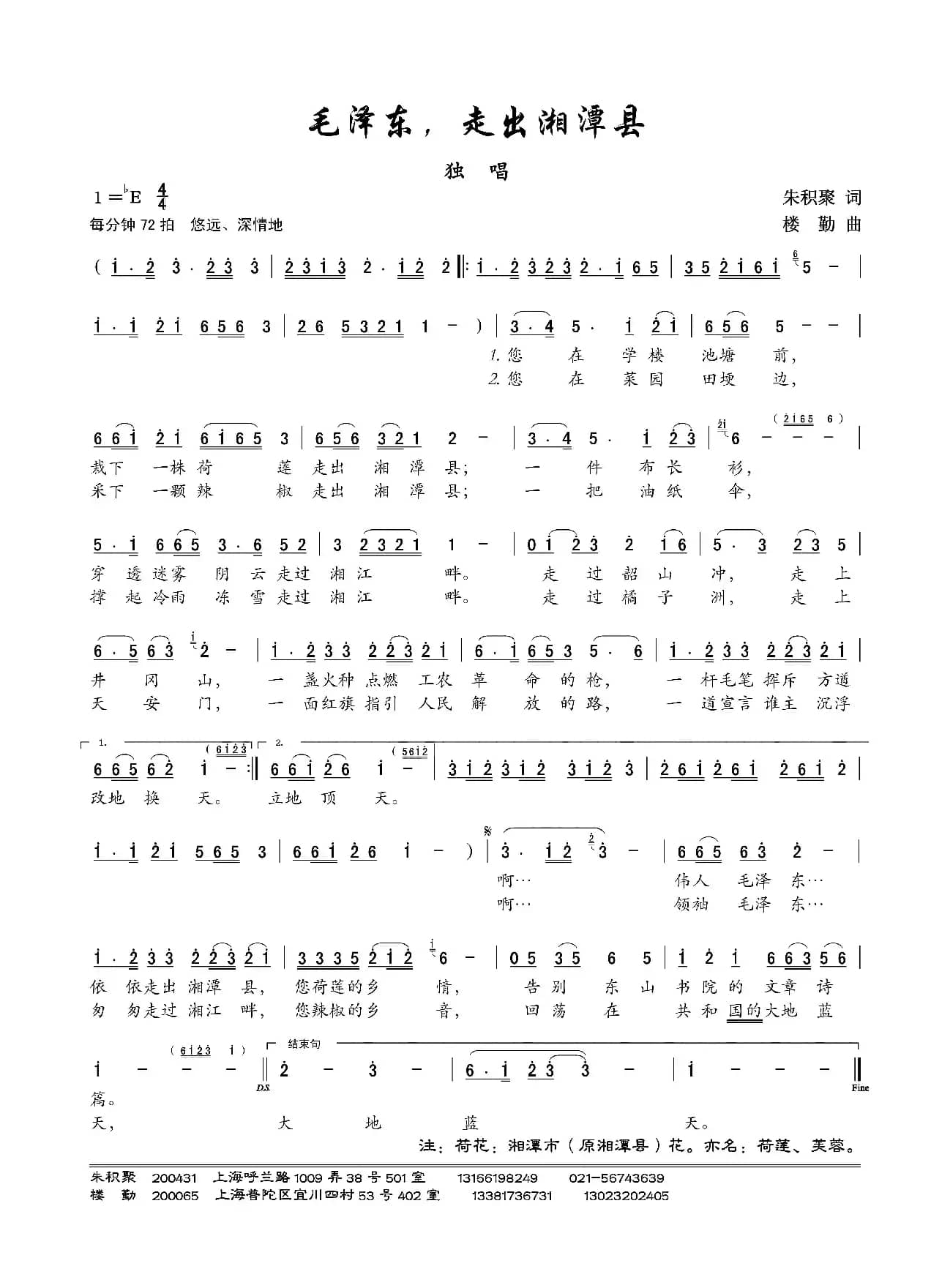 毛泽东,走出湘潭县(独唱)