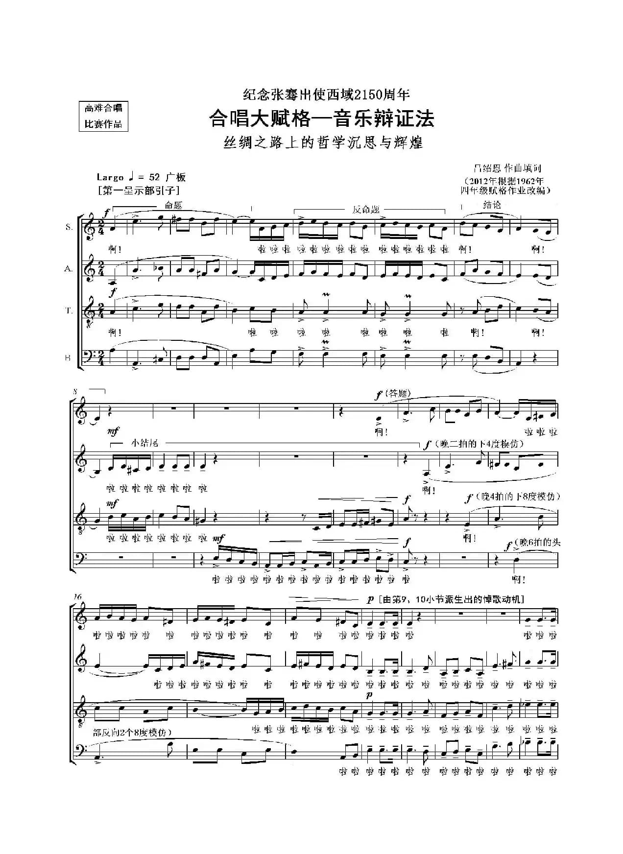 合唱大赋格·音乐辩证法（正谱）