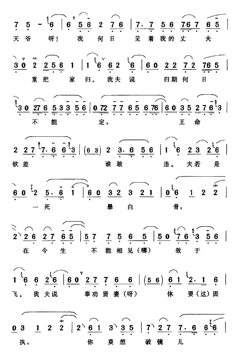 孟姜女行装雨具沉沉重（《孟姜女哭长城》孟姜女[旦]唱段）