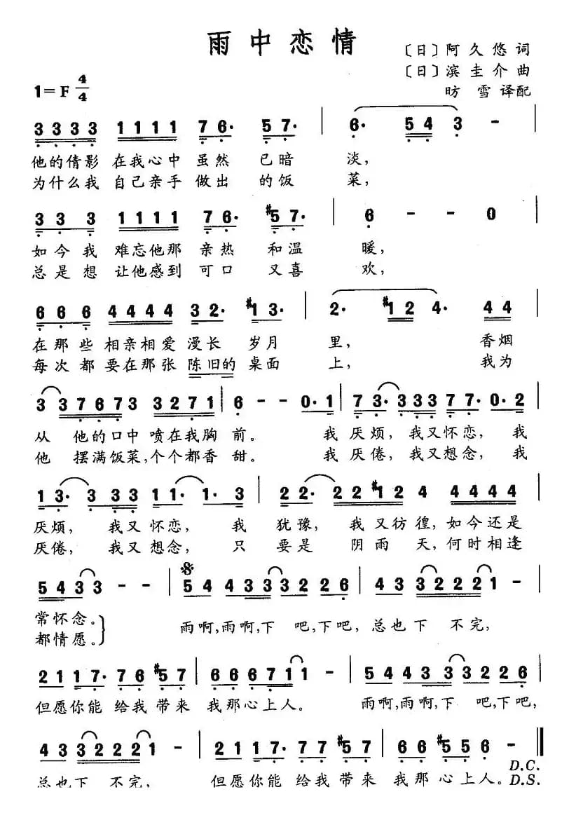 雨中恋情（日）