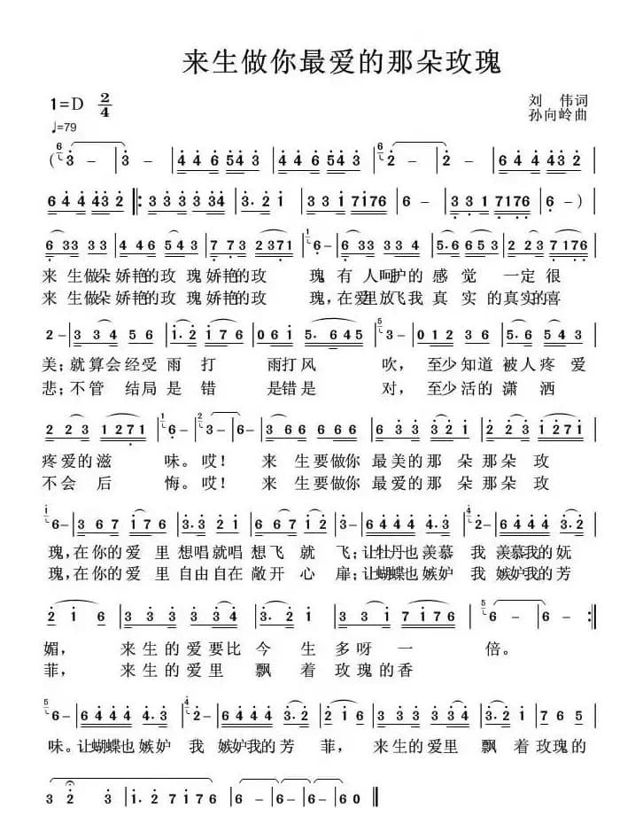 来生做你最爱的那朵玫瑰