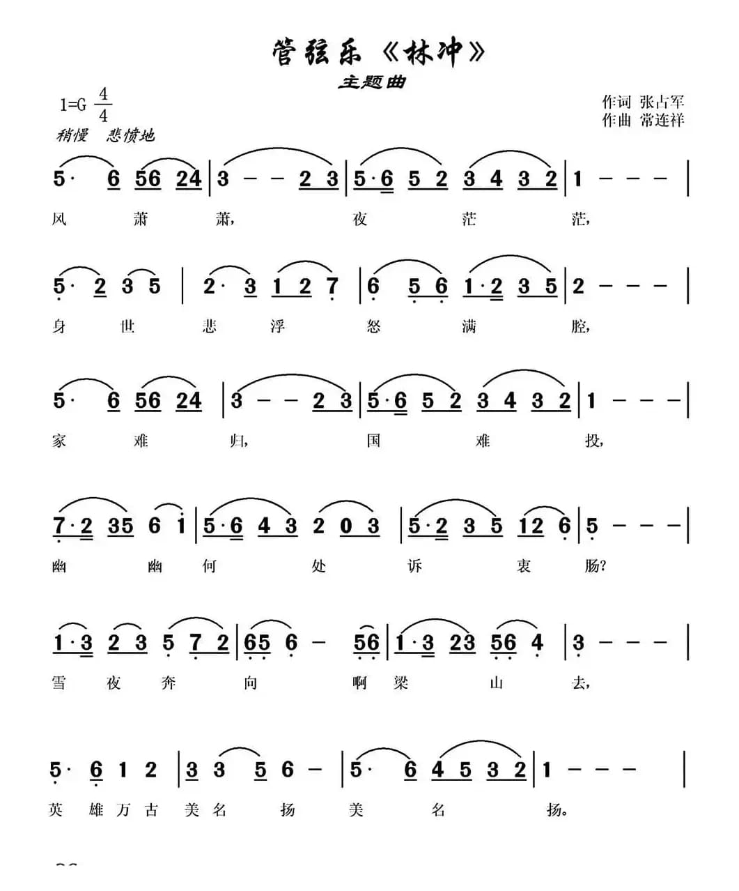 管弦乐《林冲》主题曲