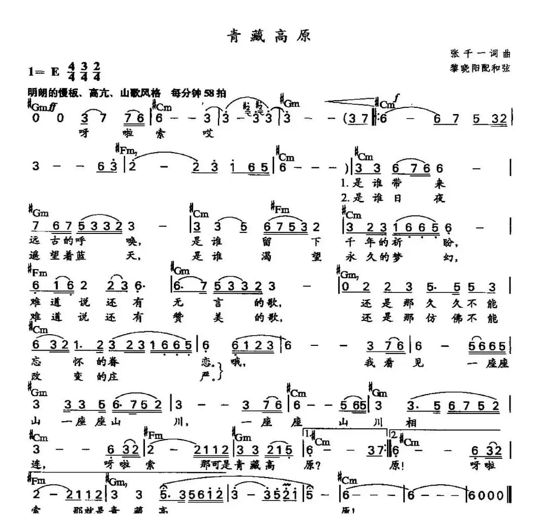 青藏高原（黎晓阳配和弦版）