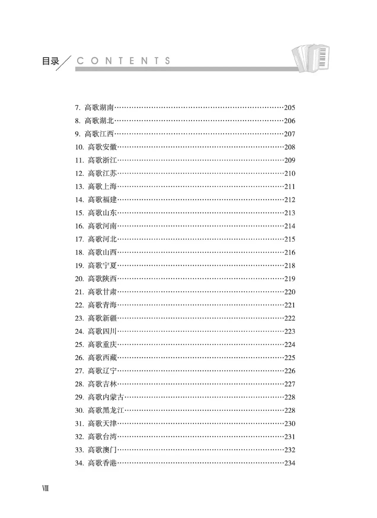 手风琴基础训练