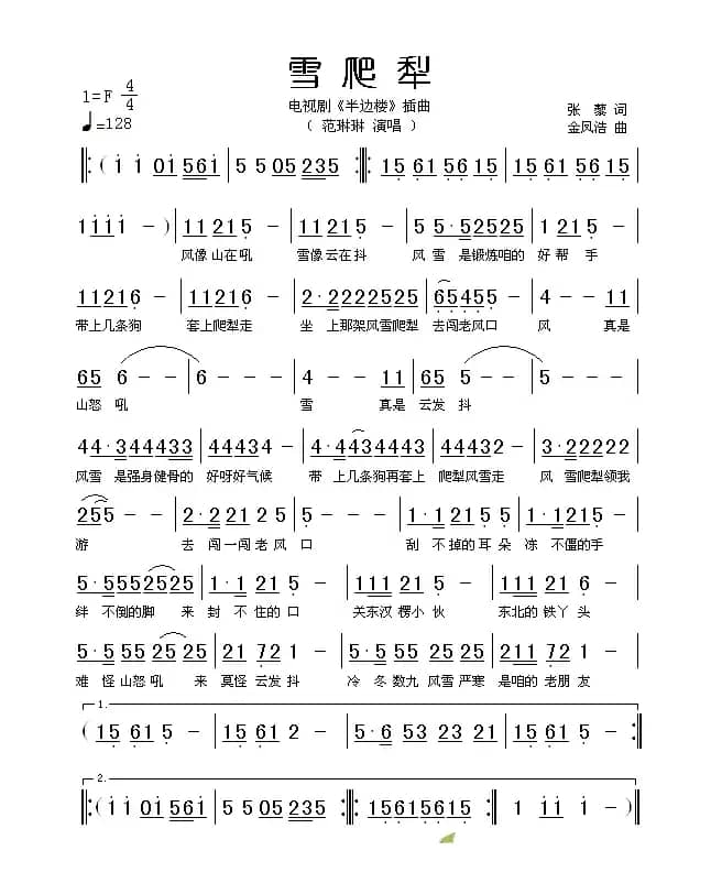 雪爬犁（电视剧《半边楼》插曲）