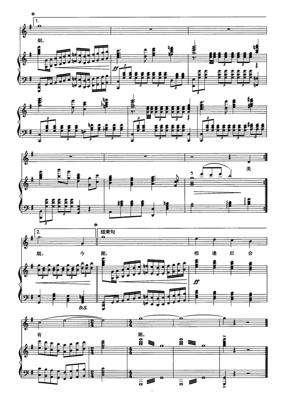 今宵如此美丽（石顺义词 李昕曲、正谱）