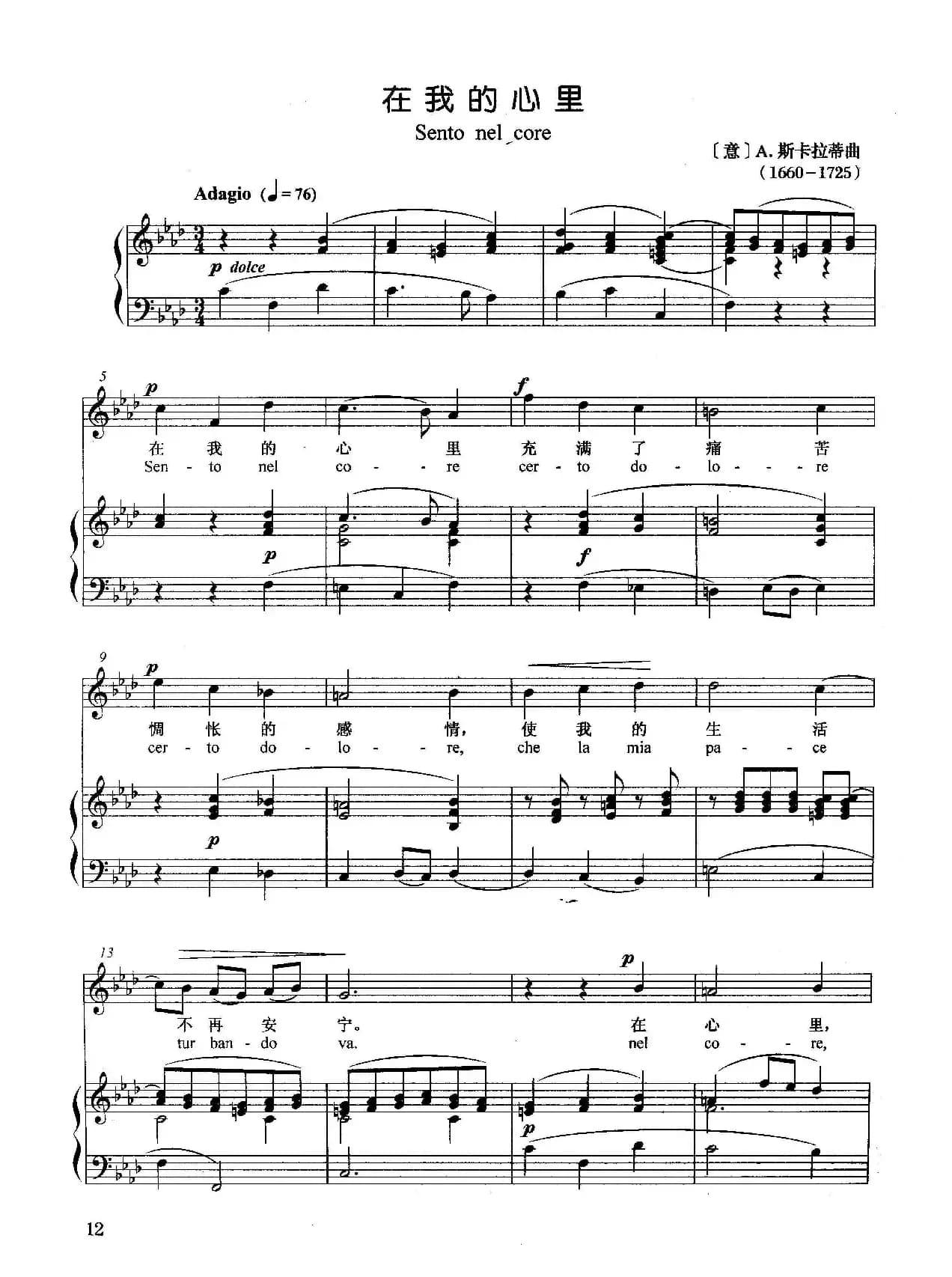 [意]在我的心里（正谱）