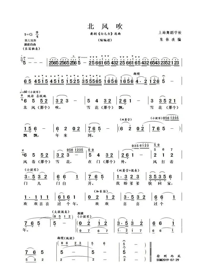 北风吹（舞剧《白毛女》选曲）