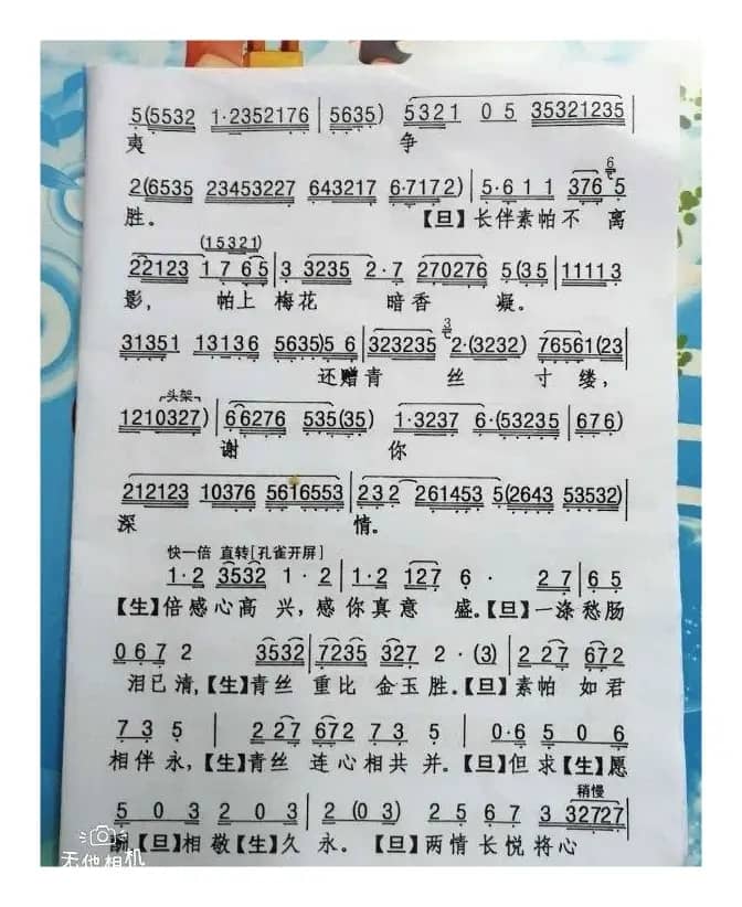 啼笑因缘之送别（粤曲）