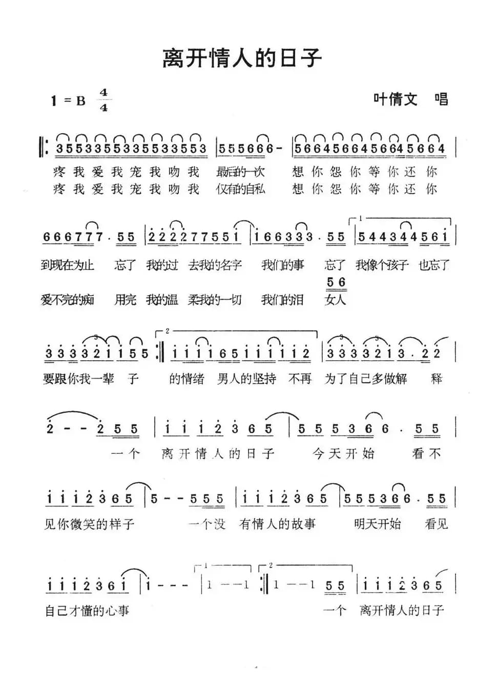 离开情人的日子