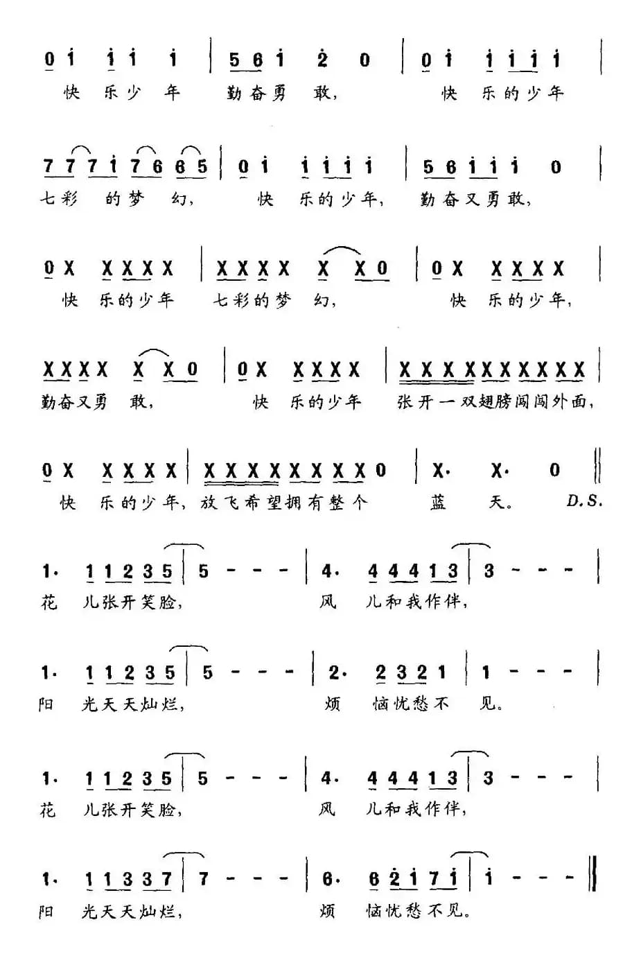 快乐少年（蔡云通词 刘垚曲）