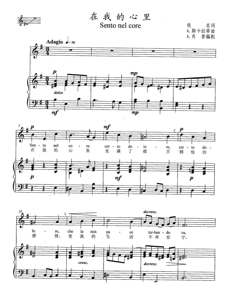[意] 在我的心里（正谱）