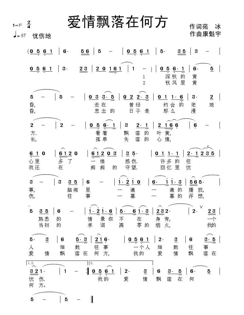 爱情飘落在何方
