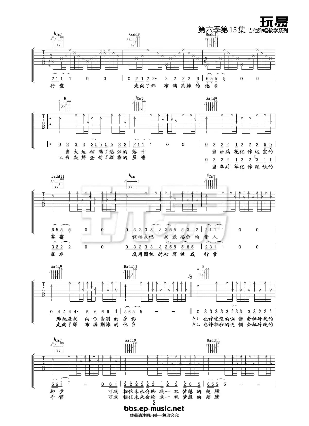 光明 汪峰 吉他谱 六线谱