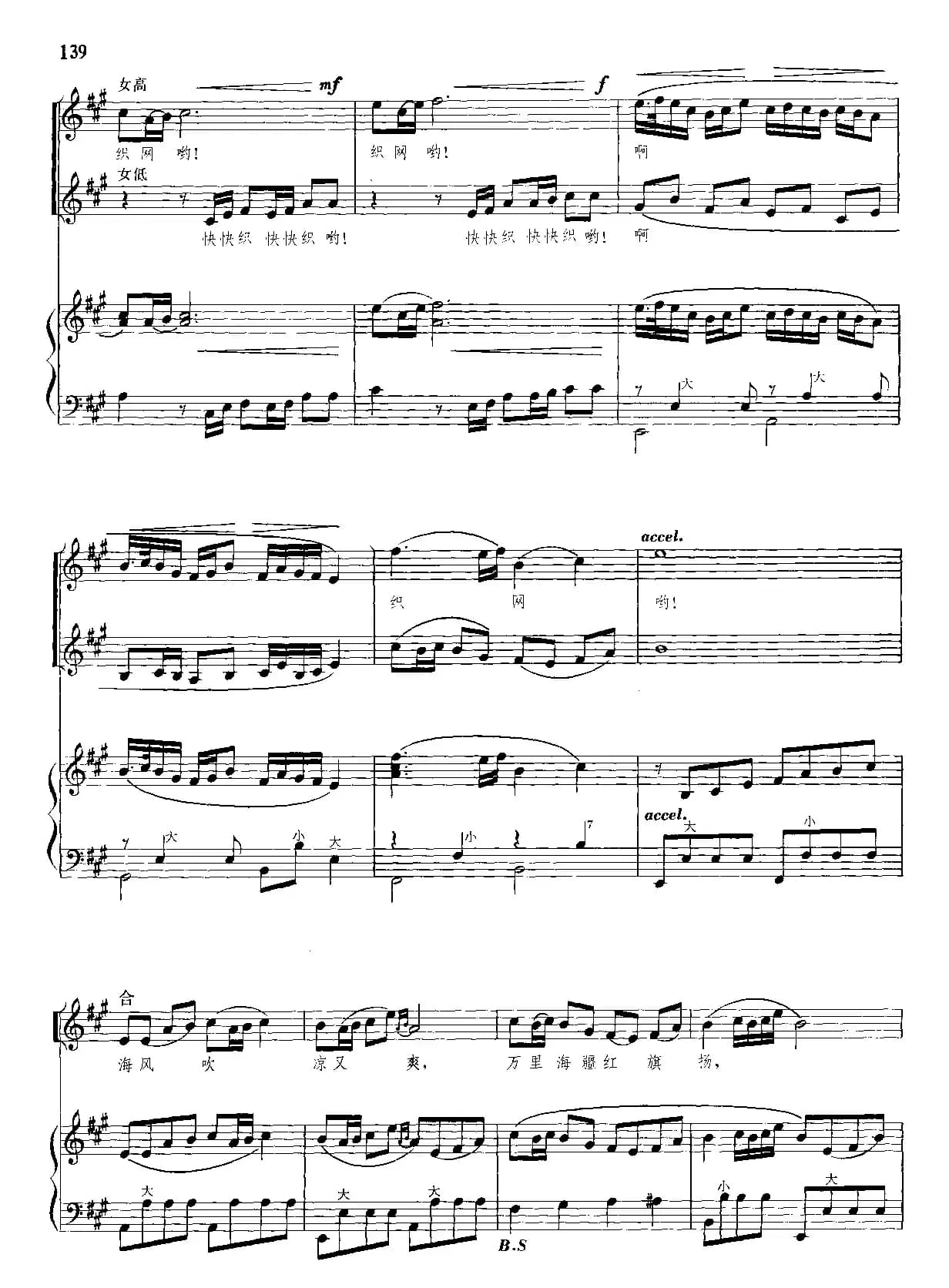 织网歌（女声合唱、手风琴伴奏谱）