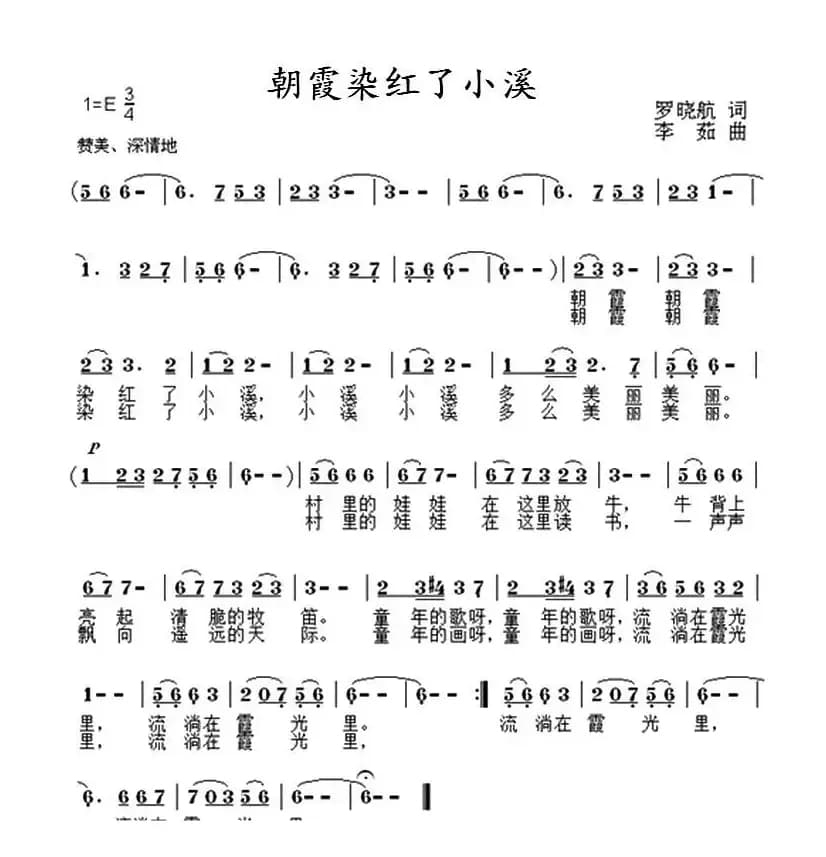 朝霞染红了小溪