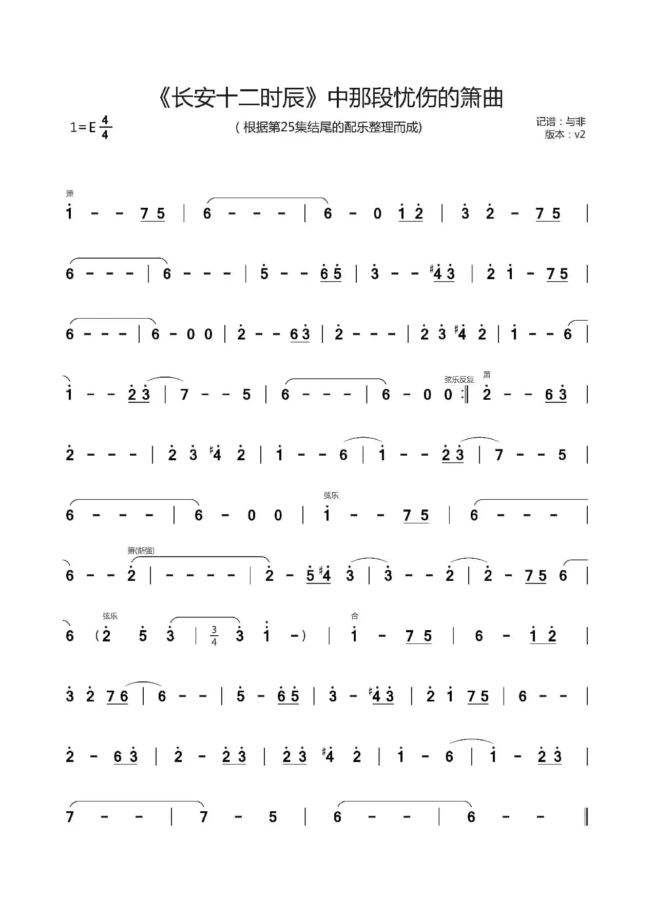 《长安十二时辰》中那段忧伤的箫曲