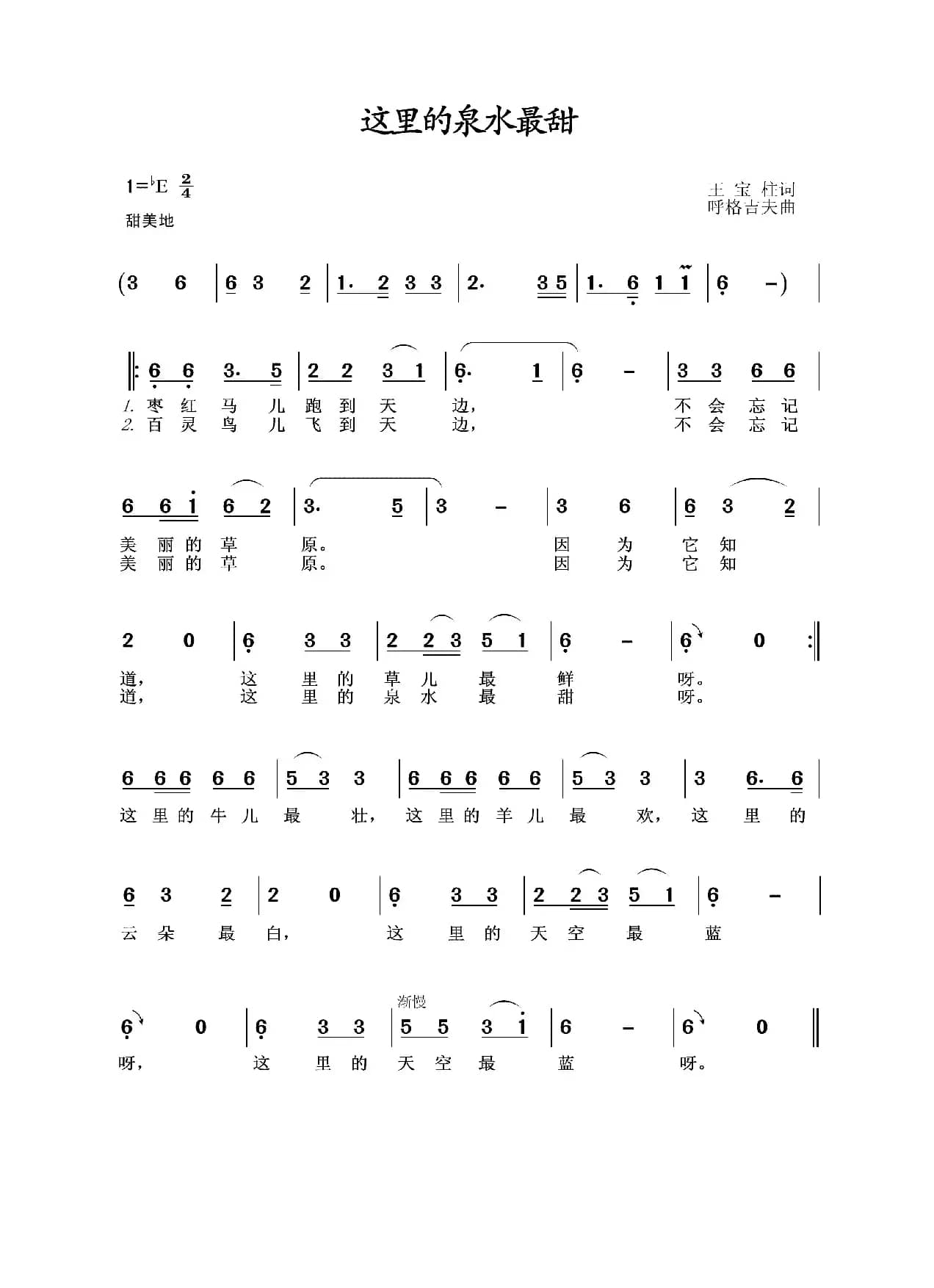 这里的泉水最甜